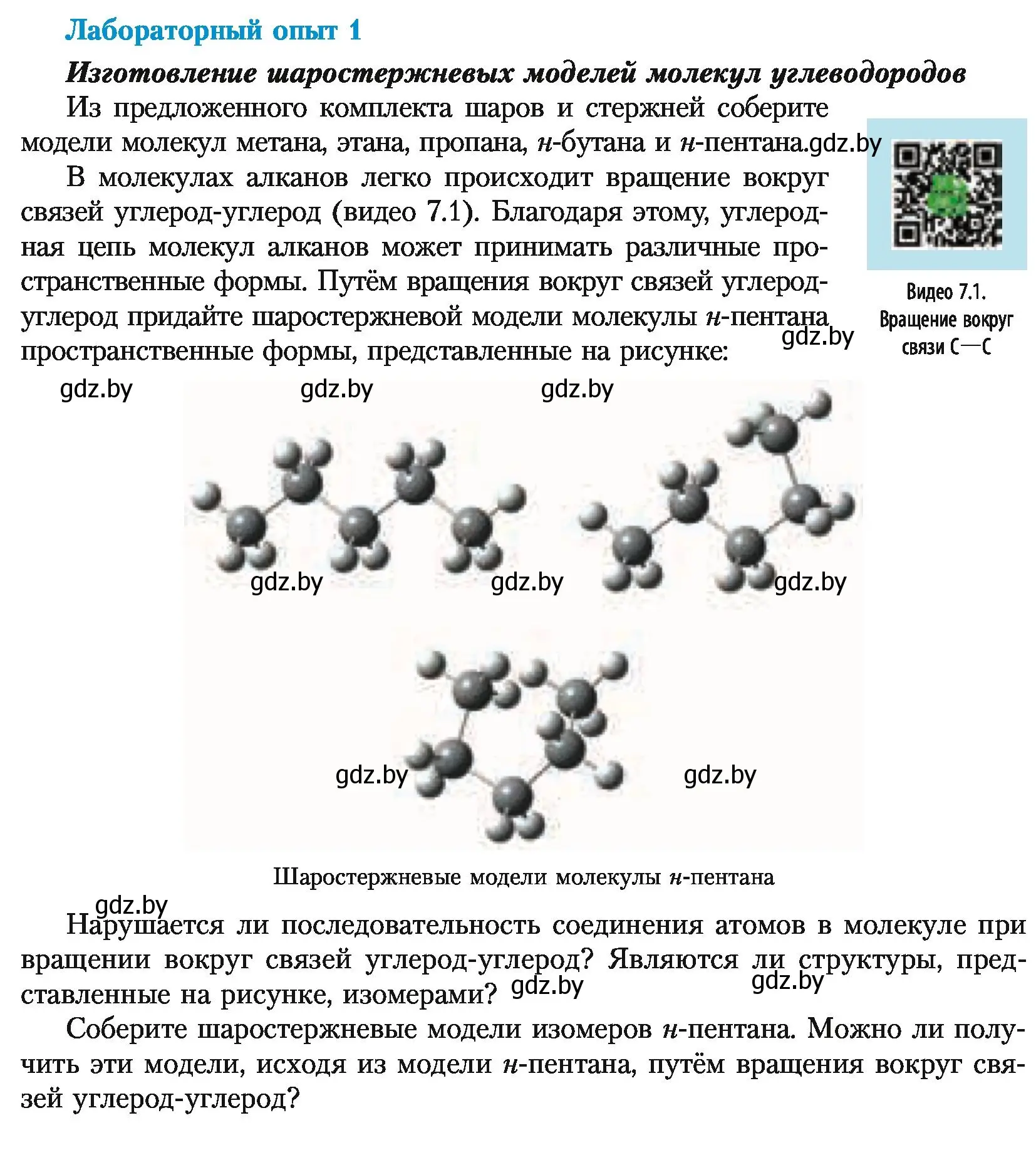 Условие  Лабораторный опыт 1 (страница 43) гдз по химии 10 класс Колевич, Вадюшина, учебник