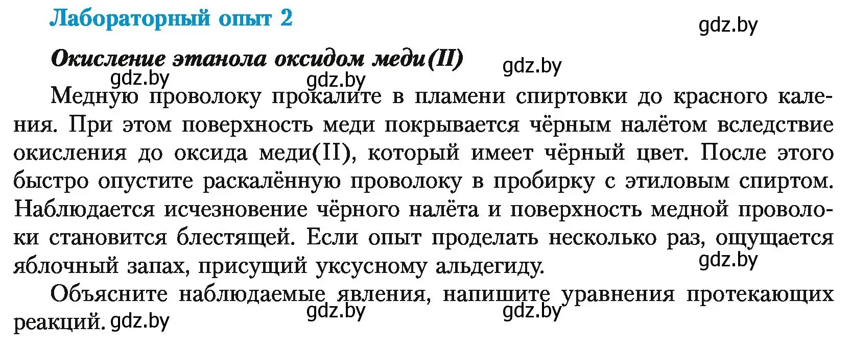 Условие  Лабораторный опыт 2 (страница 143) гдз по химии 10 класс Колевич, Вадюшина, учебник