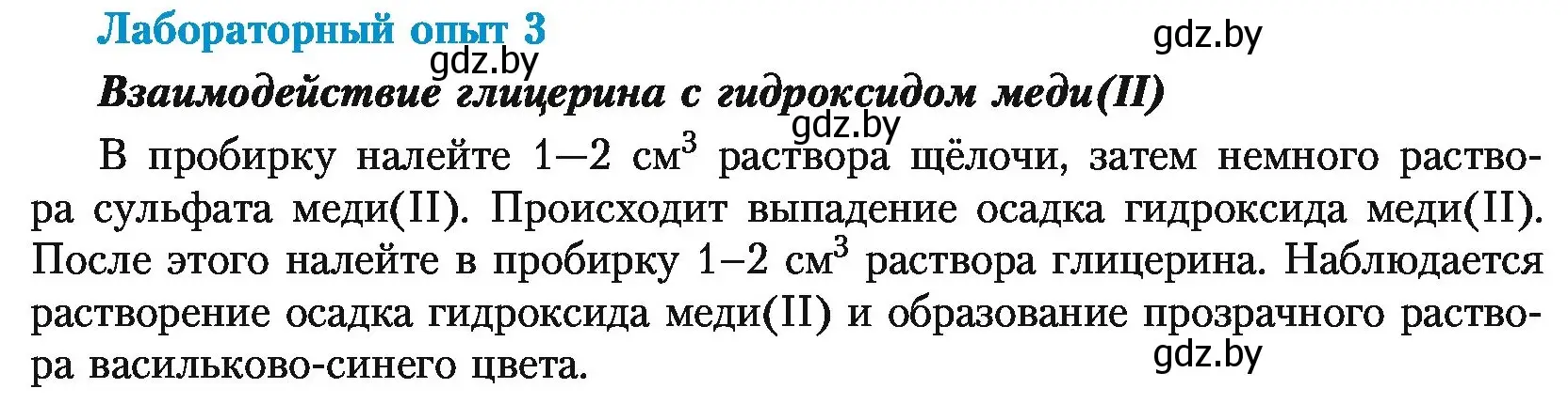 Условие  Лабораторный опыт 3 (страница 148) гдз по химии 10 класс Колевич, Вадюшина, учебник