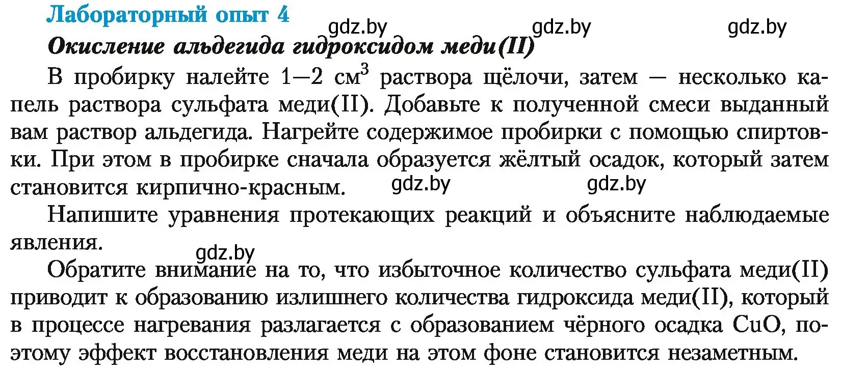 Условие  Лабораторный опыт 4 (страница 176) гдз по химии 10 класс Колевич, Вадюшина, учебник