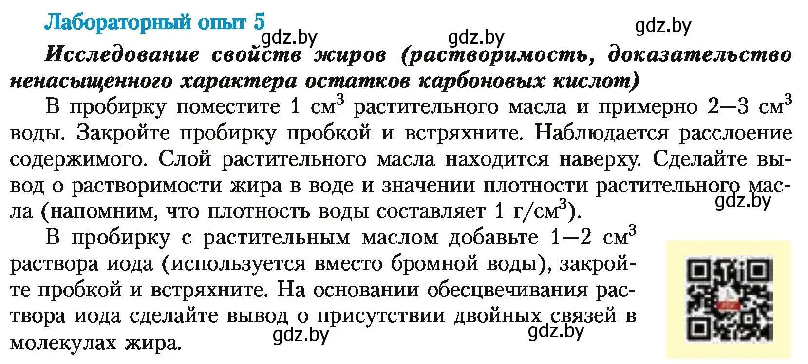 Условие  Лабораторный опыт 5 (страница 216) гдз по химии 10 класс Колевич, Вадюшина, учебник