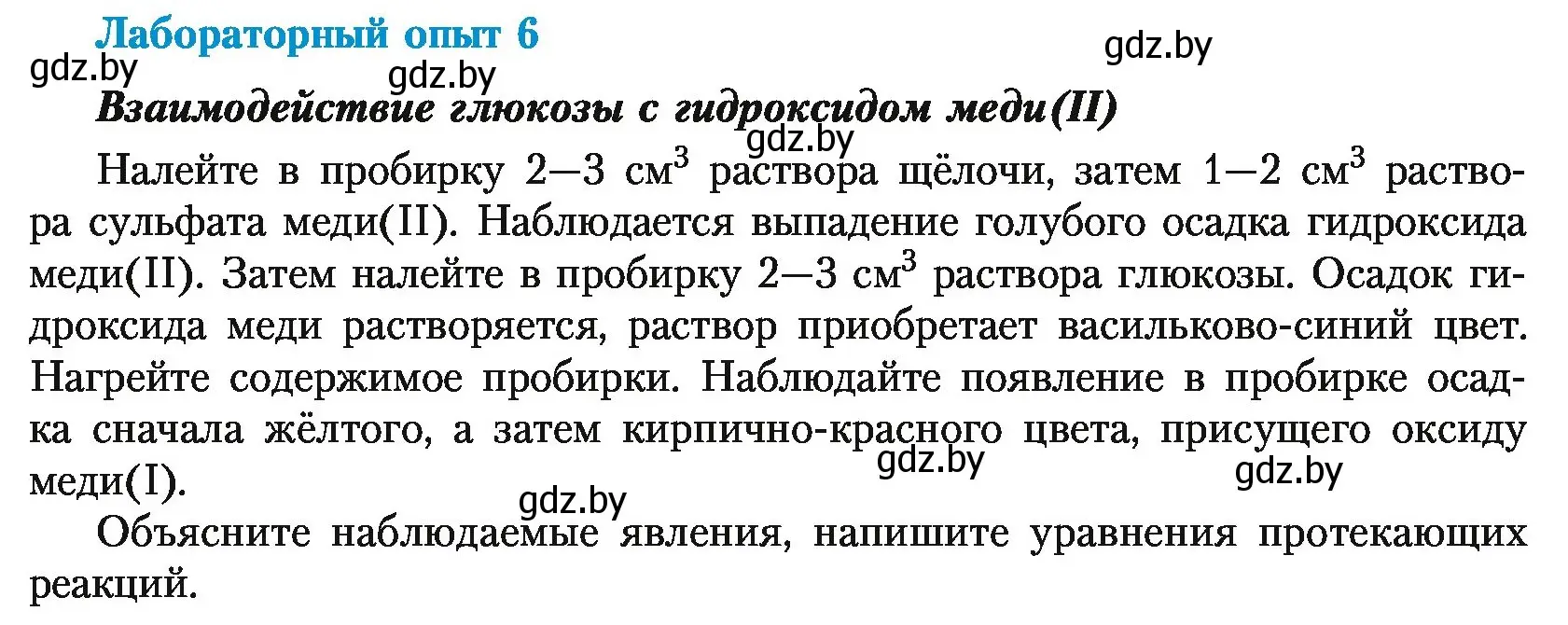 Условие  Лабораторный опыт 6 (страница 227) гдз по химии 10 класс Колевич, Вадюшина, учебник