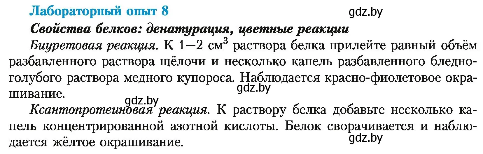 Условие  Лабораторный опыт 8 (страница 272) гдз по химии 10 класс Колевич, Вадюшина, учебник