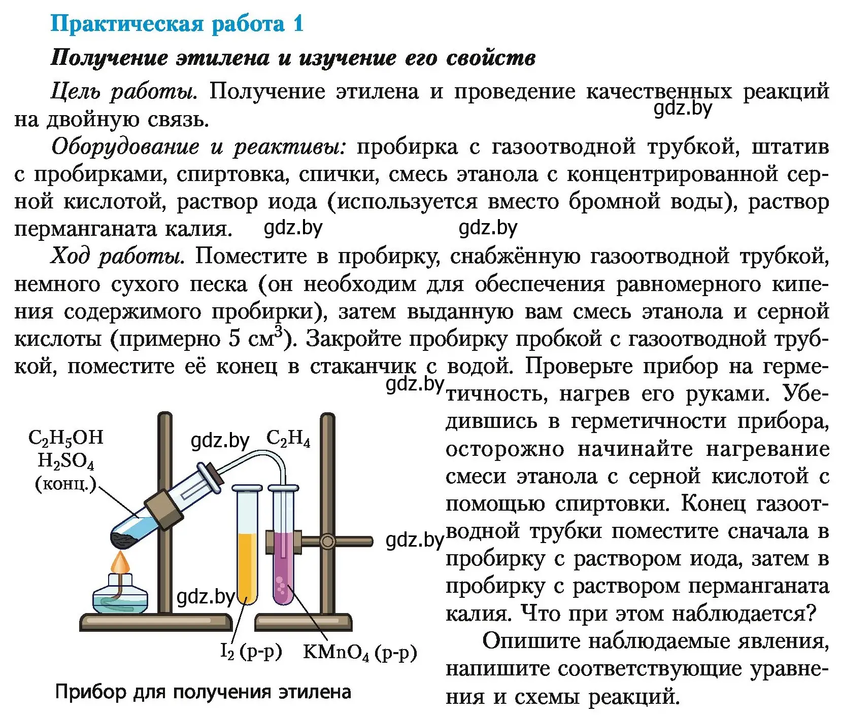 Условие  Практическая работа 1 (страница 90) гдз по химии 10 класс Колевич, Вадюшина, учебник