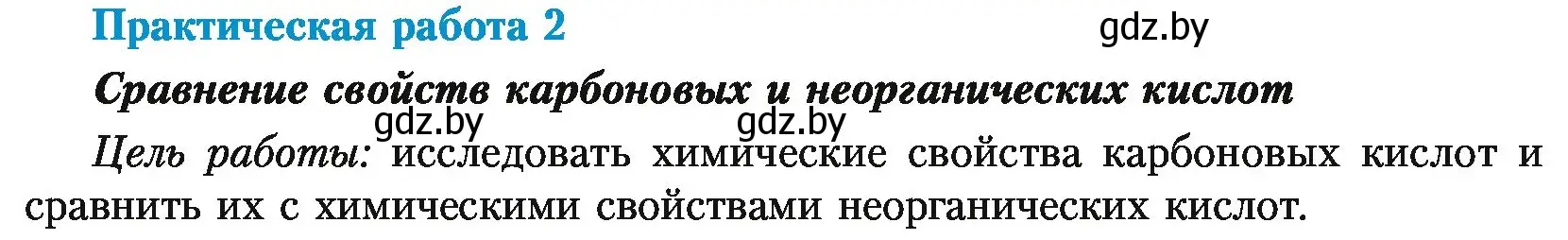 Условие  Практическая работа 2 (страница 192) гдз по химии 10 класс Колевич, Вадюшина, учебник