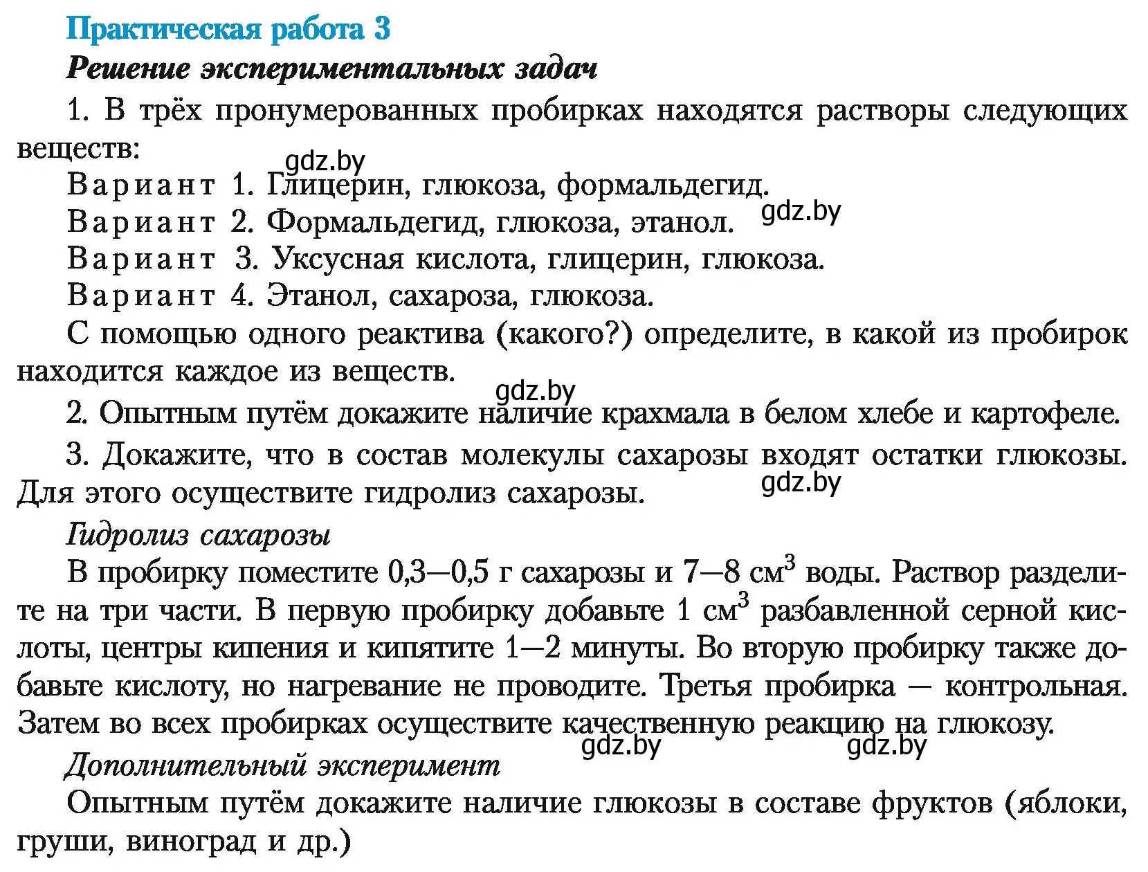 Условие  Практическая работа 3 (страница 243) гдз по химии 10 класс Колевич, Вадюшина, учебник