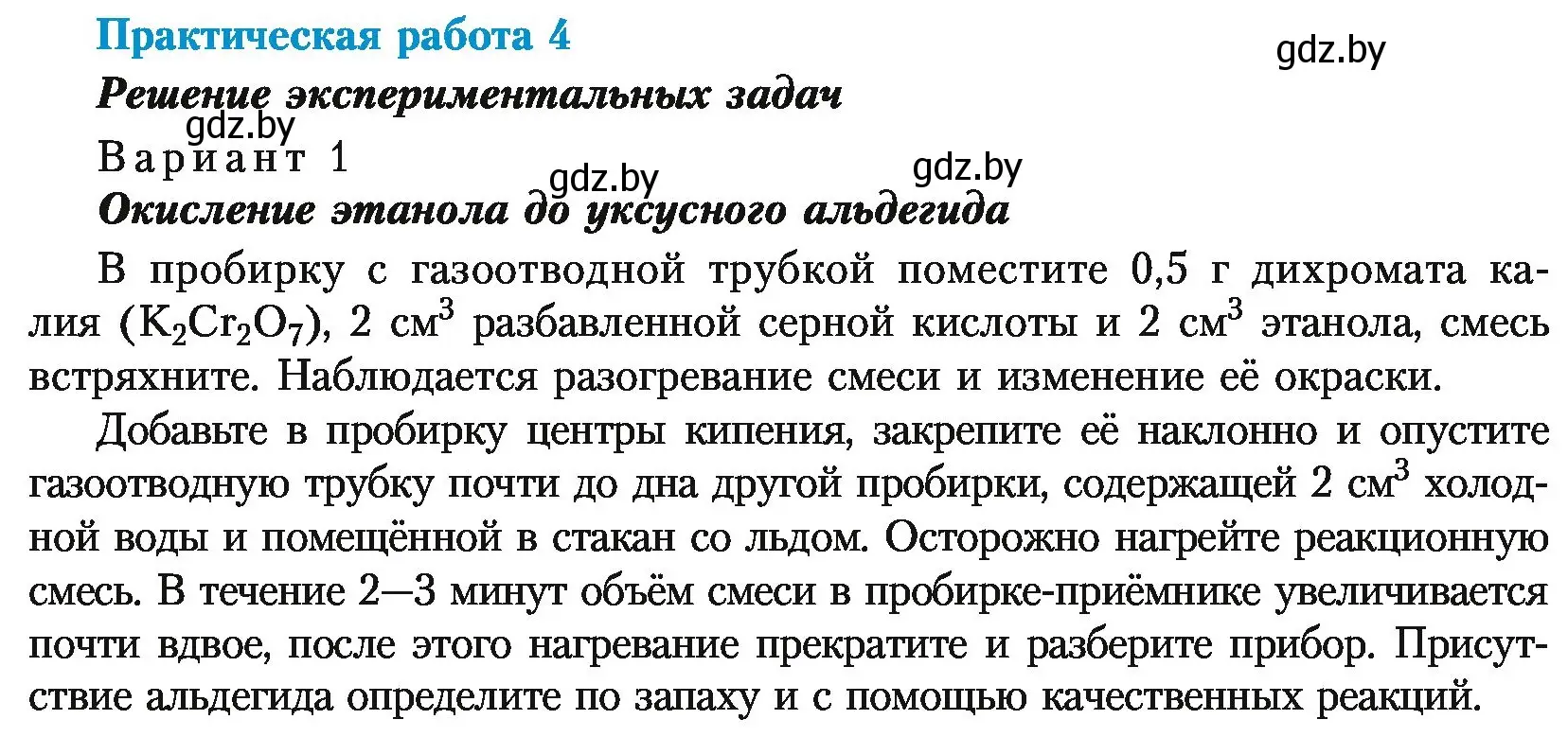 Условие  Практическая работа 4 (страница 272) гдз по химии 10 класс Колевич, Вадюшина, учебник