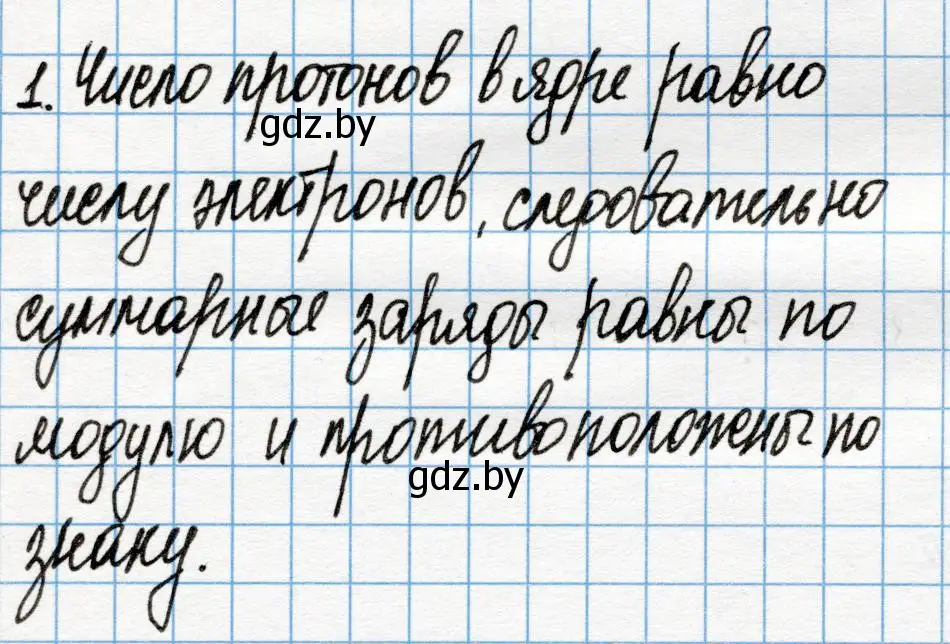 Решение номер 1 (страница 8) гдз по химии 10 класс Колевич, Вадюшина, учебник