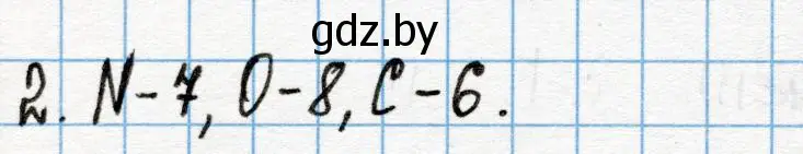 Решение номер 2 (страница 8) гдз по химии 10 класс Колевич, Вадюшина, учебник