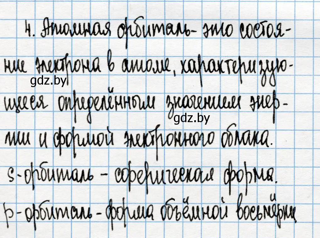 Решение номер 4 (страница 8) гдз по химии 10 класс Колевич, Вадюшина, учебник