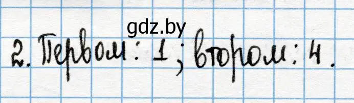 Решение номер 2 (страница 15) гдз по химии 10 класс Колевич, Вадюшина, учебник