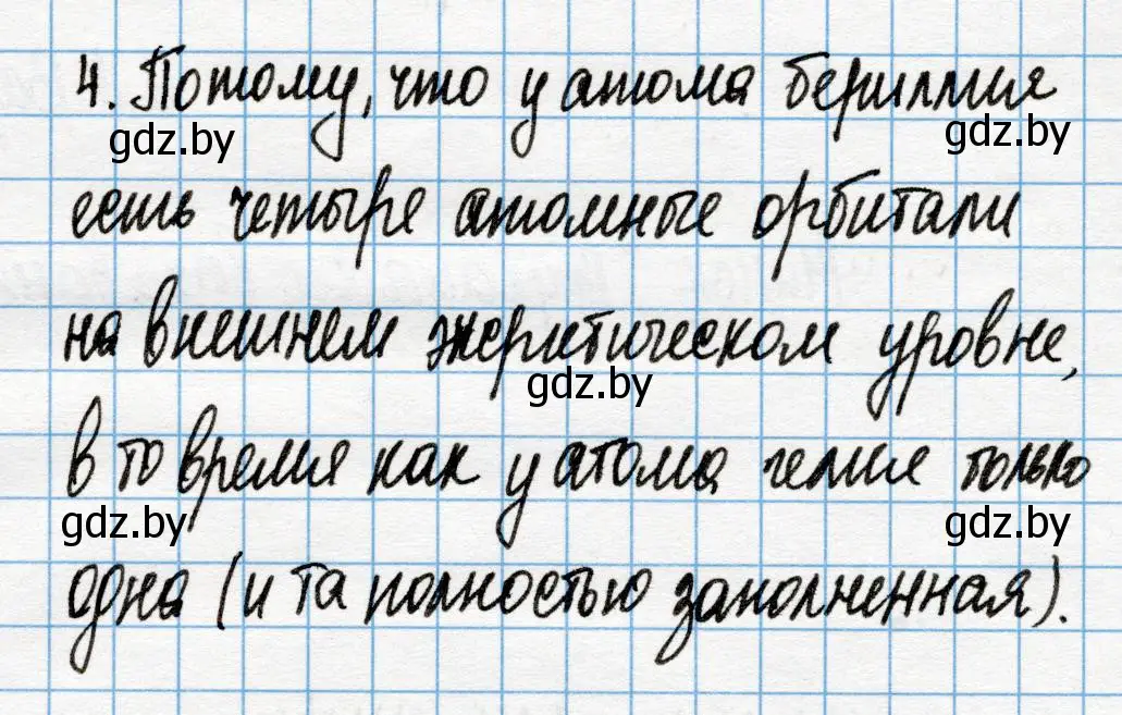 Решение номер 4 (страница 15) гдз по химии 10 класс Колевич, Вадюшина, учебник