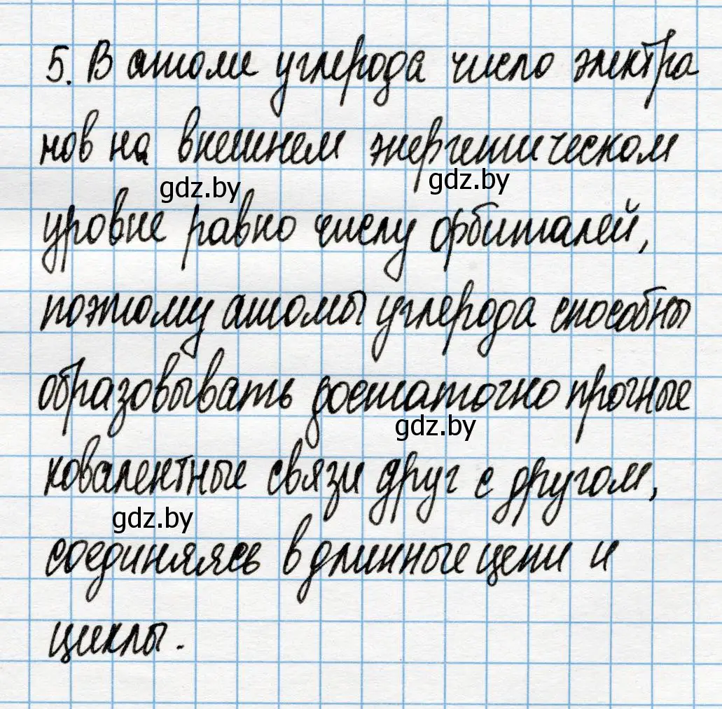 Решение номер 5 (страница 15) гдз по химии 10 класс Колевич, Вадюшина, учебник