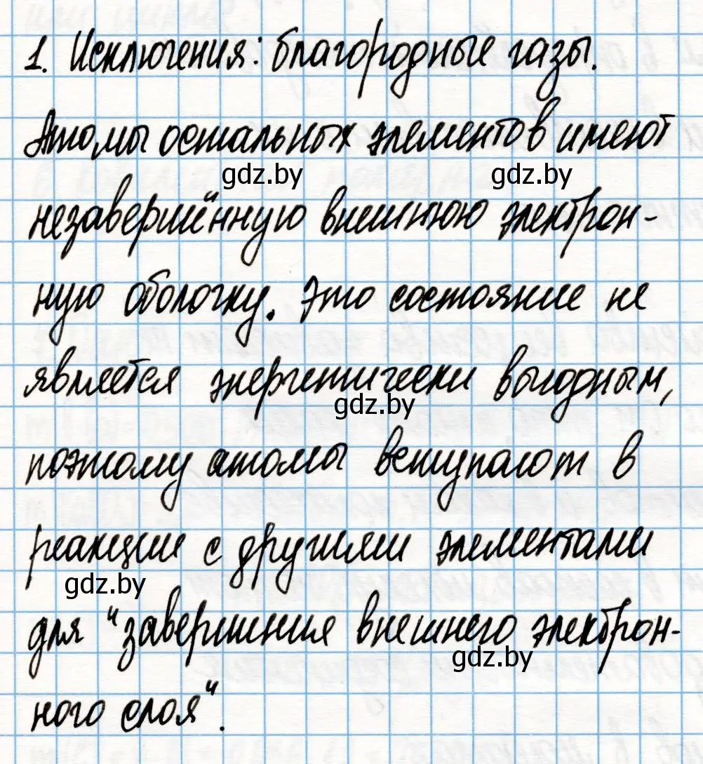 Решение номер 1 (страница 18) гдз по химии 10 класс Колевич, Вадюшина, учебник