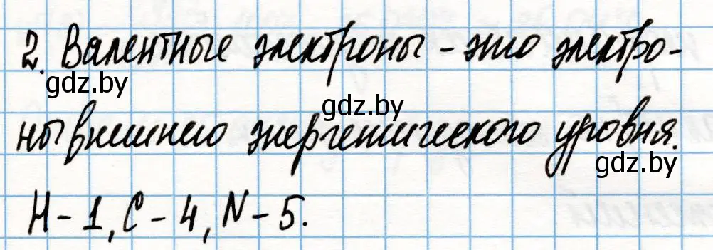 Решение номер 2 (страница 18) гдз по химии 10 класс Колевич, Вадюшина, учебник