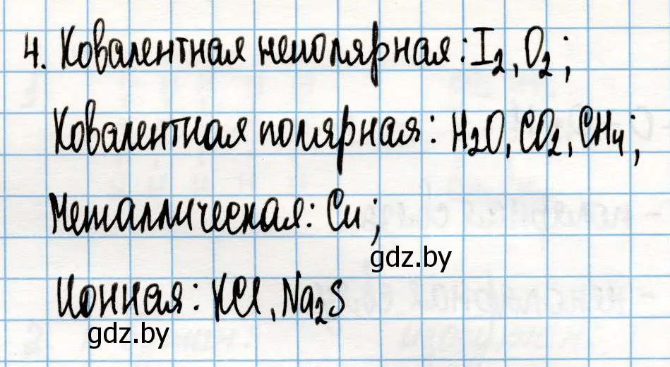 Решение номер 4 (страница 18) гдз по химии 10 класс Колевич, Вадюшина, учебник