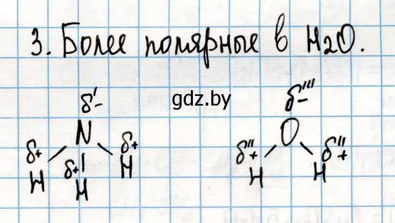 Решение номер 3 (страница 25) гдз по химии 10 класс Колевич, Вадюшина, учебник