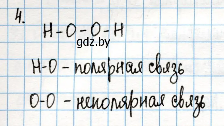 Решение номер 4 (страница 25) гдз по химии 10 класс Колевич, Вадюшина, учебник