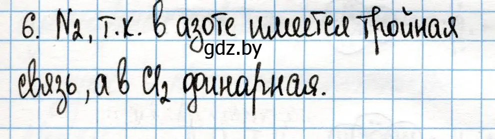 Решение номер 6 (страница 25) гдз по химии 10 класс Колевич, Вадюшина, учебник