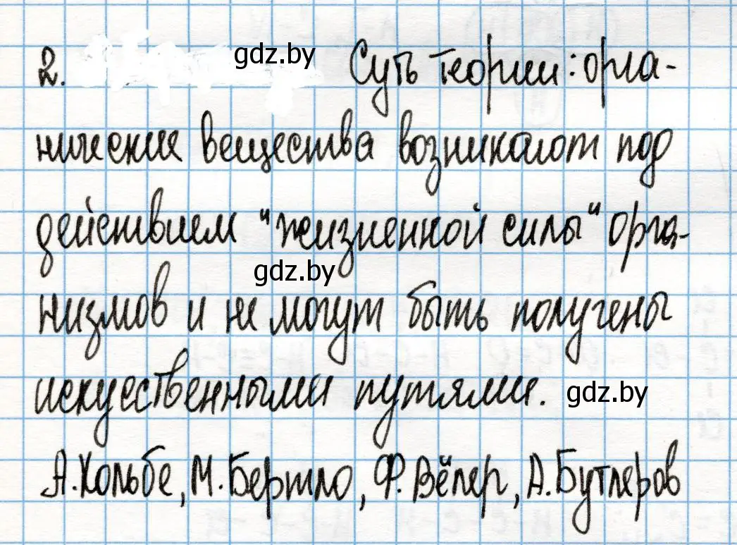 Решение номер 2 (страница 32) гдз по химии 10 класс Колевич, Вадюшина, учебник