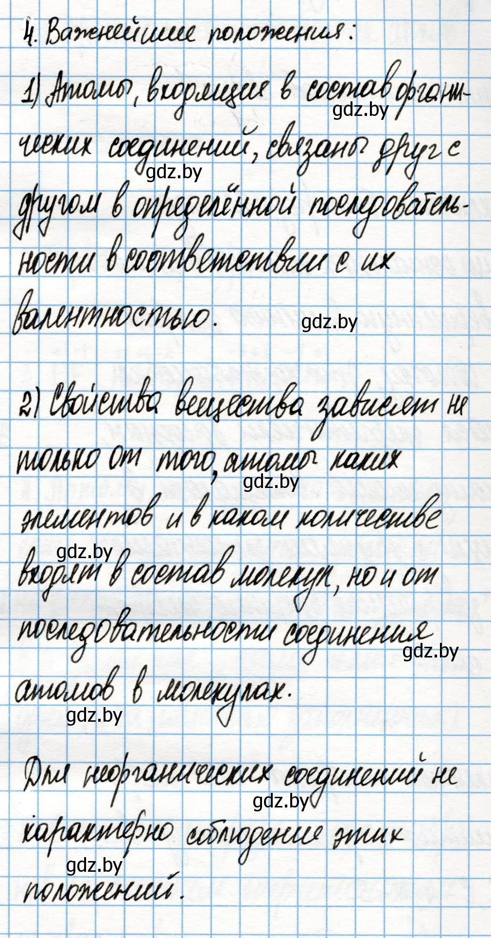 Решение номер 4 (страница 32) гдз по химии 10 класс Колевич, Вадюшина, учебник