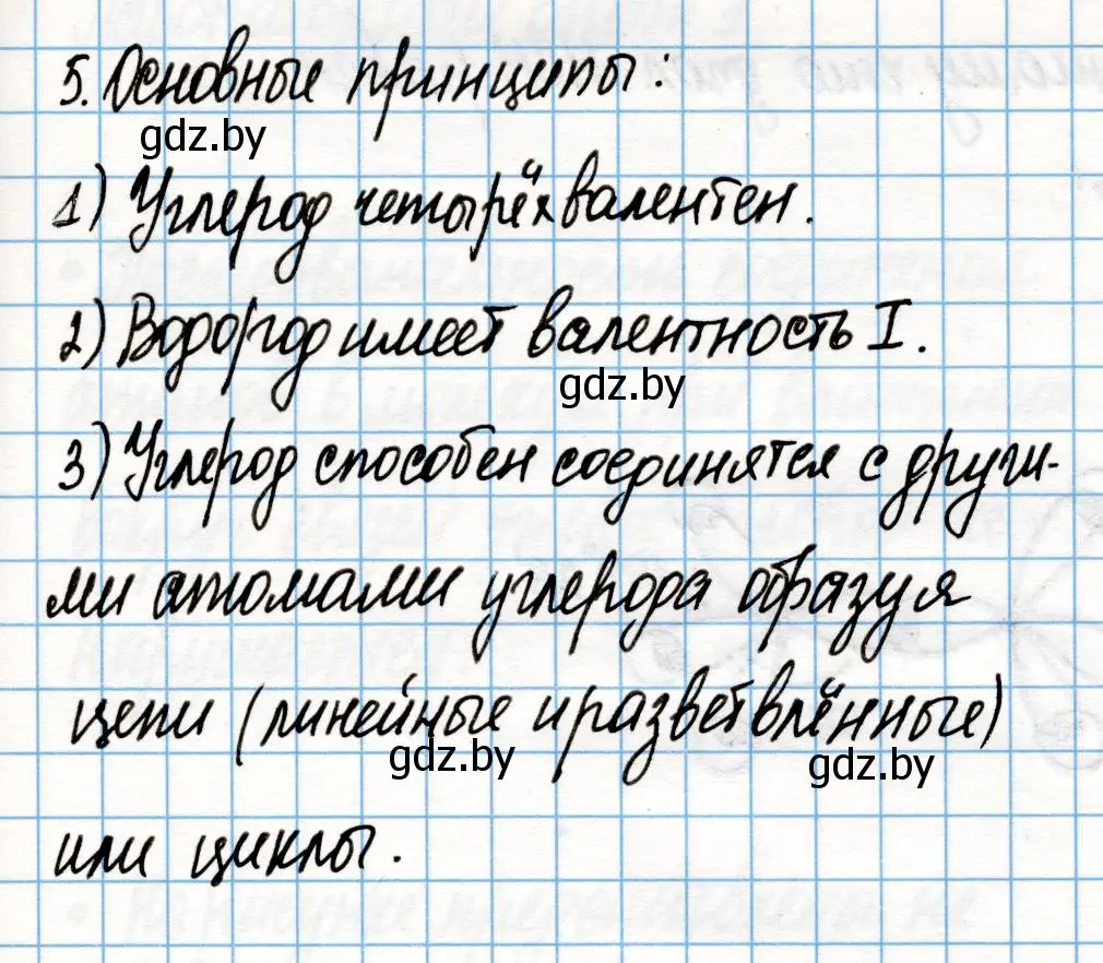 Решение номер 5 (страница 32) гдз по химии 10 класс Колевич, Вадюшина, учебник