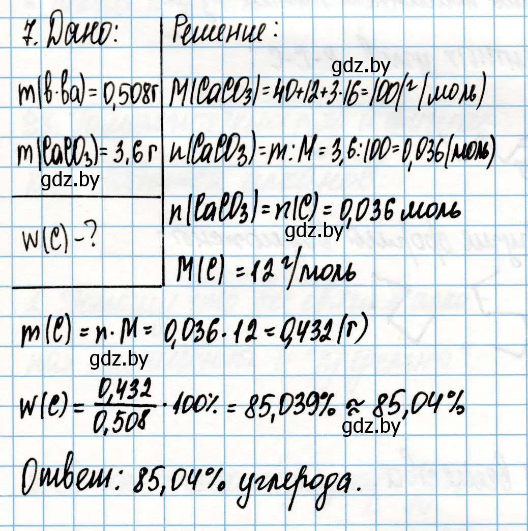 Решение номер 7 (страница 32) гдз по химии 10 класс Колевич, Вадюшина, учебник