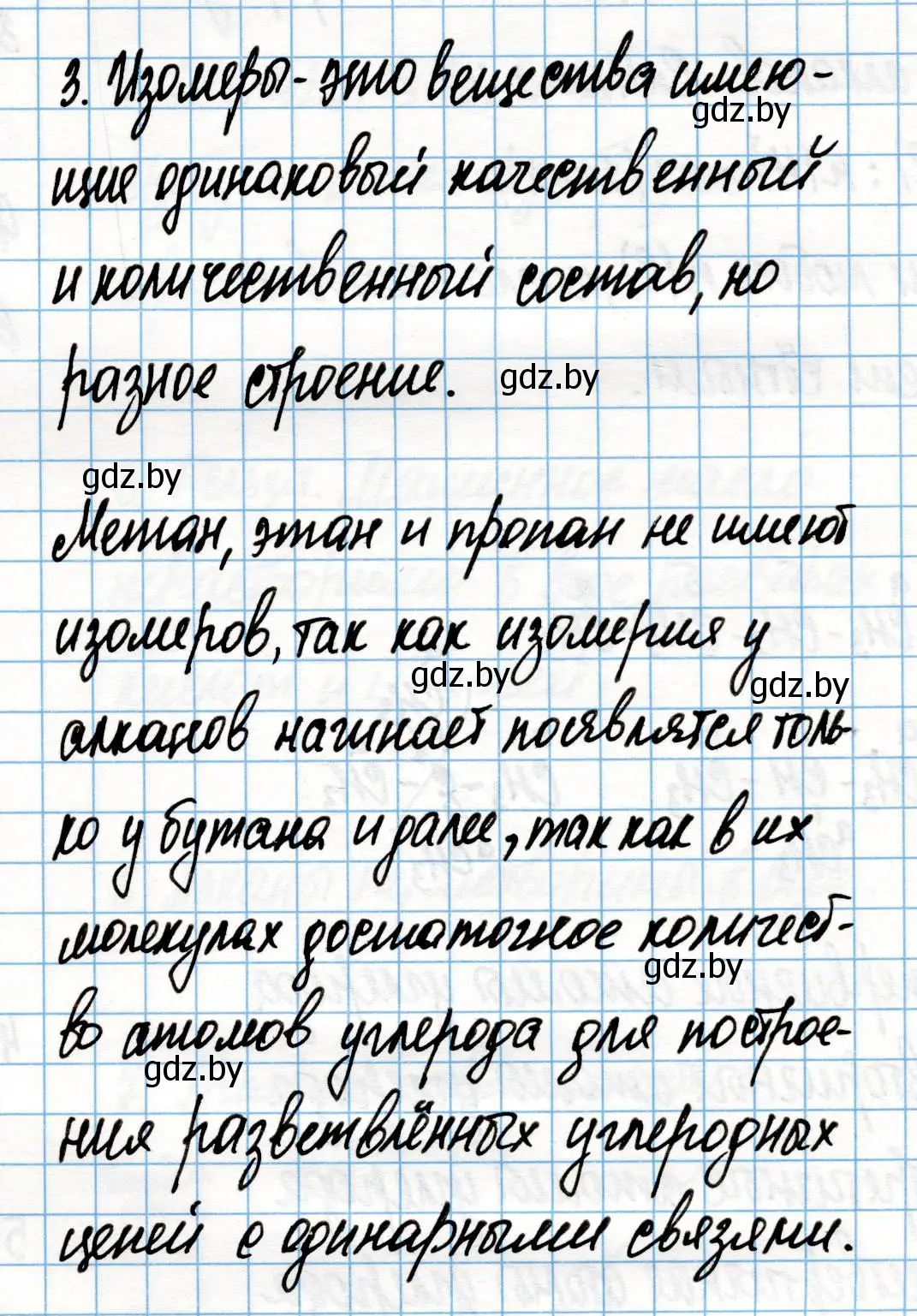 Решение номер 3 (страница 37) гдз по химии 10 класс Колевич, Вадюшина, учебник