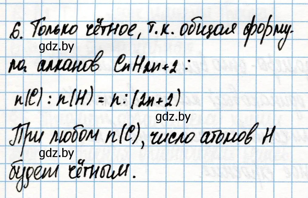 Решение номер 6 (страница 37) гдз по химии 10 класс Колевич, Вадюшина, учебник