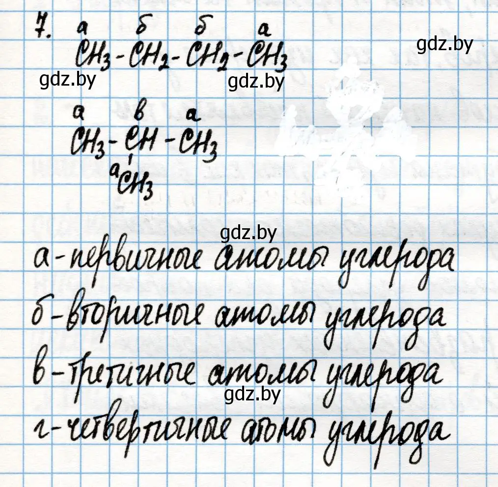 Решение номер 7 (страница 37) гдз по химии 10 класс Колевич, Вадюшина, учебник