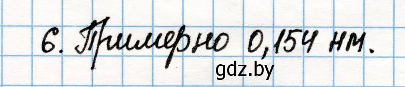 Решение номер 6 (страница 43) гдз по химии 10 класс Колевич, Вадюшина, учебник