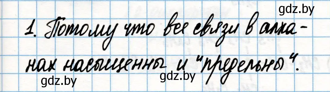 Решение номер 1 (страница 47) гдз по химии 10 класс Колевич, Вадюшина, учебник