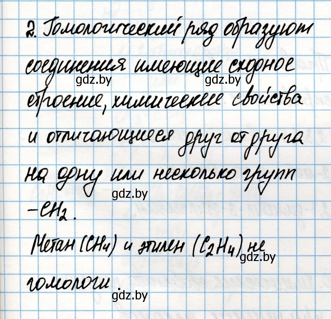 Решение номер 2 (страница 47) гдз по химии 10 класс Колевич, Вадюшина, учебник