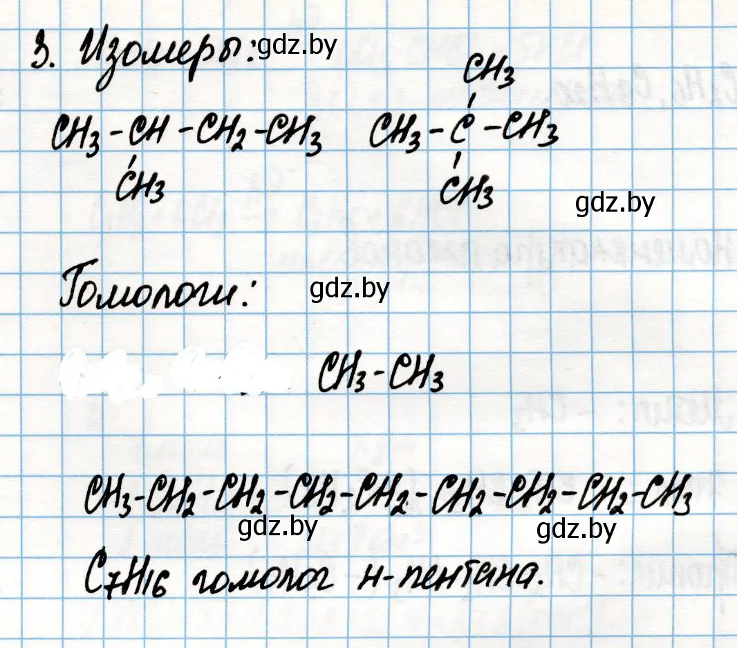 Решение номер 3 (страница 47) гдз по химии 10 класс Колевич, Вадюшина, учебник