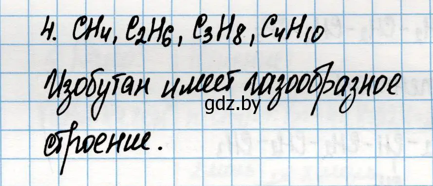 Решение номер 4 (страница 47) гдз по химии 10 класс Колевич, Вадюшина, учебник