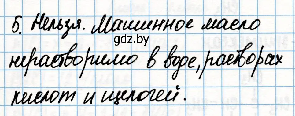 Решение номер 5 (страница 47) гдз по химии 10 класс Колевич, Вадюшина, учебник