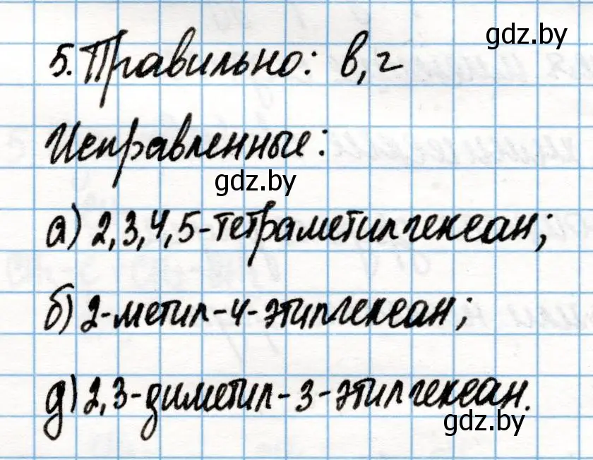 Решение номер 5 (страница 53) гдз по химии 10 класс Колевич, Вадюшина, учебник