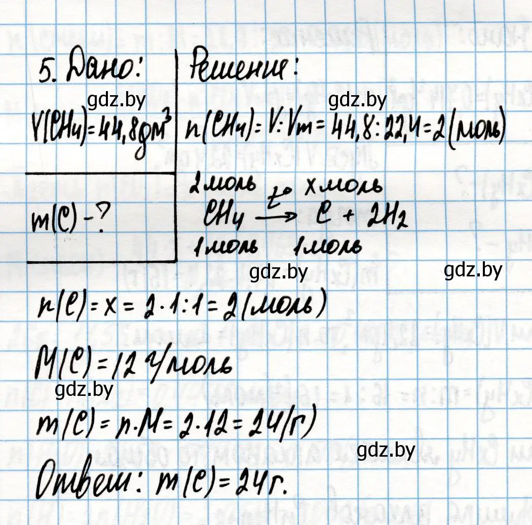Решение номер 5 (страница 62) гдз по химии 10 класс Колевич, Вадюшина, учебник