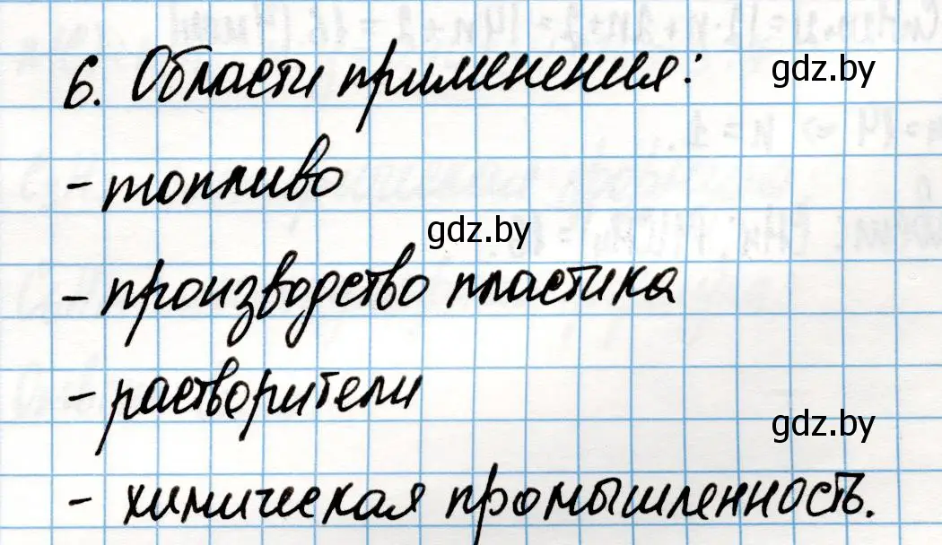 Решение номер 6 (страница 62) гдз по химии 10 класс Колевич, Вадюшина, учебник