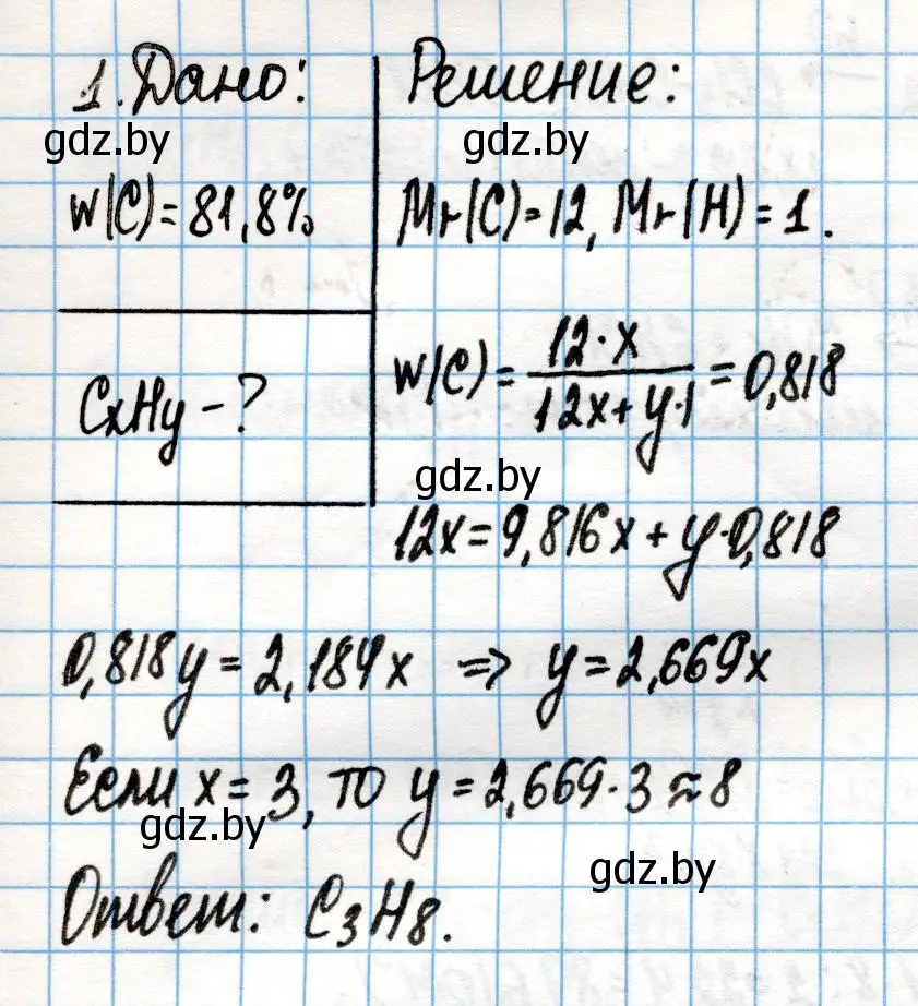 Решение номер 1 (страница 67) гдз по химии 10 класс Колевич, Вадюшина, учебник