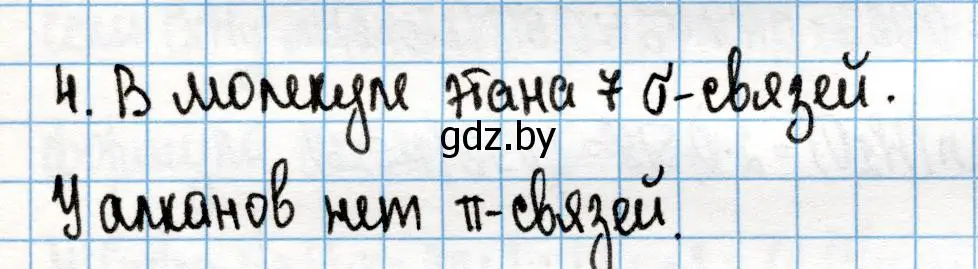 Решение номер 4 (страница 72) гдз по химии 10 класс Колевич, Вадюшина, учебник