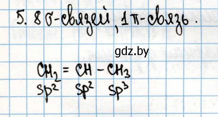 Решение номер 5 (страница 72) гдз по химии 10 класс Колевич, Вадюшина, учебник