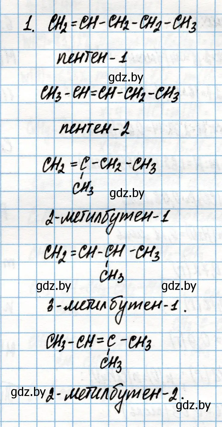 Решение номер 1 (страница 75) гдз по химии 10 класс Колевич, Вадюшина, учебник