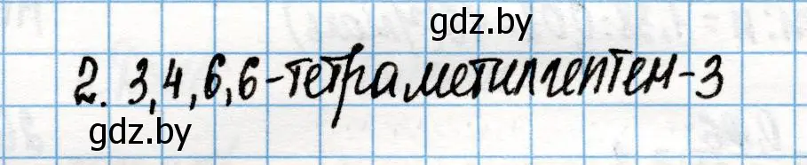 Решение номер 2 (страница 75) гдз по химии 10 класс Колевич, Вадюшина, учебник