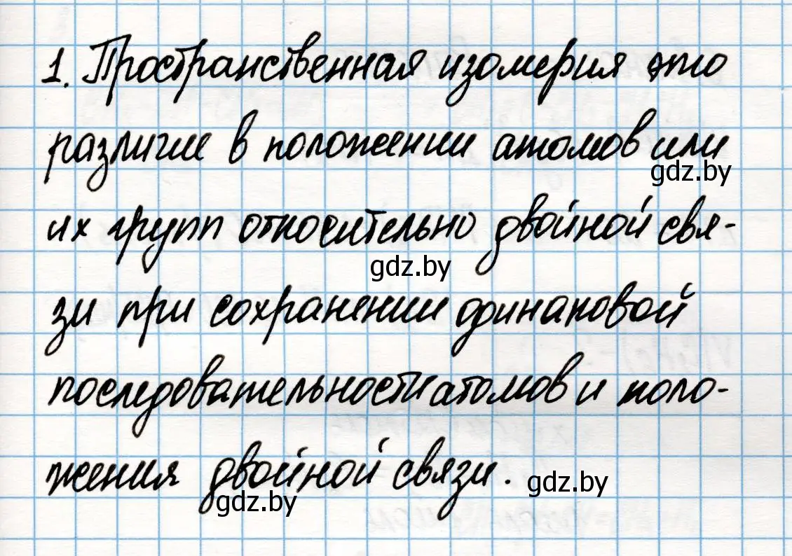 Решение номер 1 (страница 78) гдз по химии 10 класс Колевич, Вадюшина, учебник