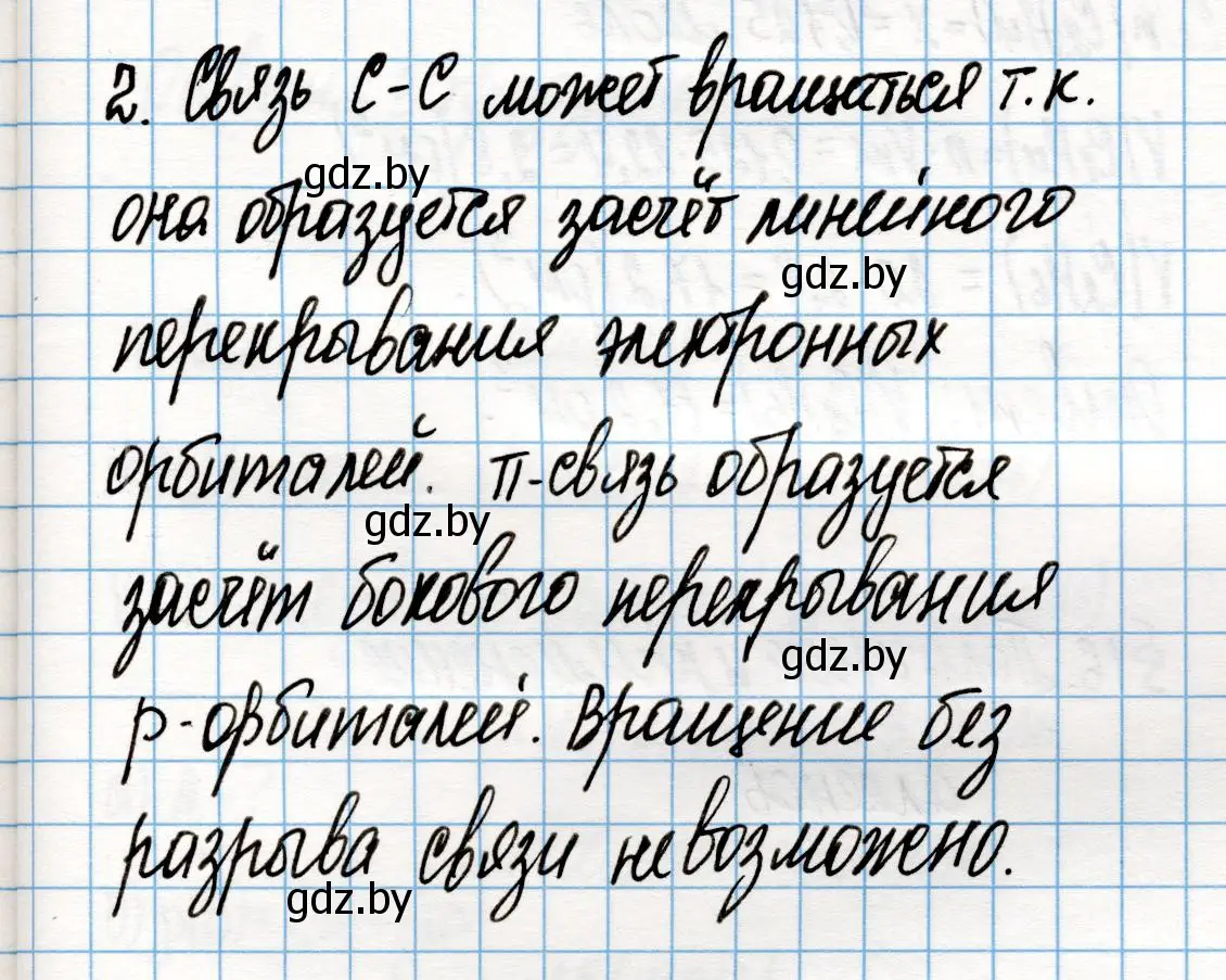 Решение номер 2 (страница 78) гдз по химии 10 класс Колевич, Вадюшина, учебник