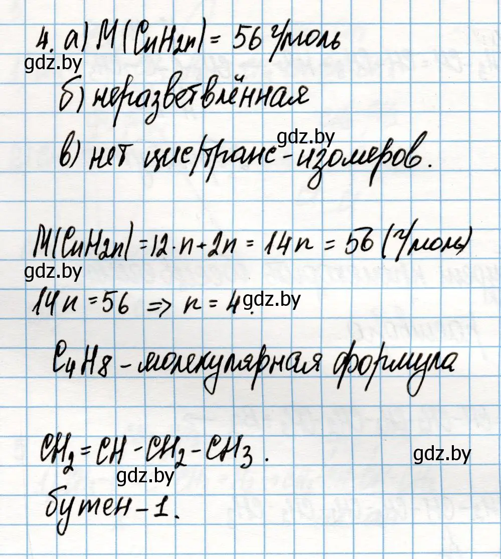 Решение номер 4 (страница 79) гдз по химии 10 класс Колевич, Вадюшина, учебник