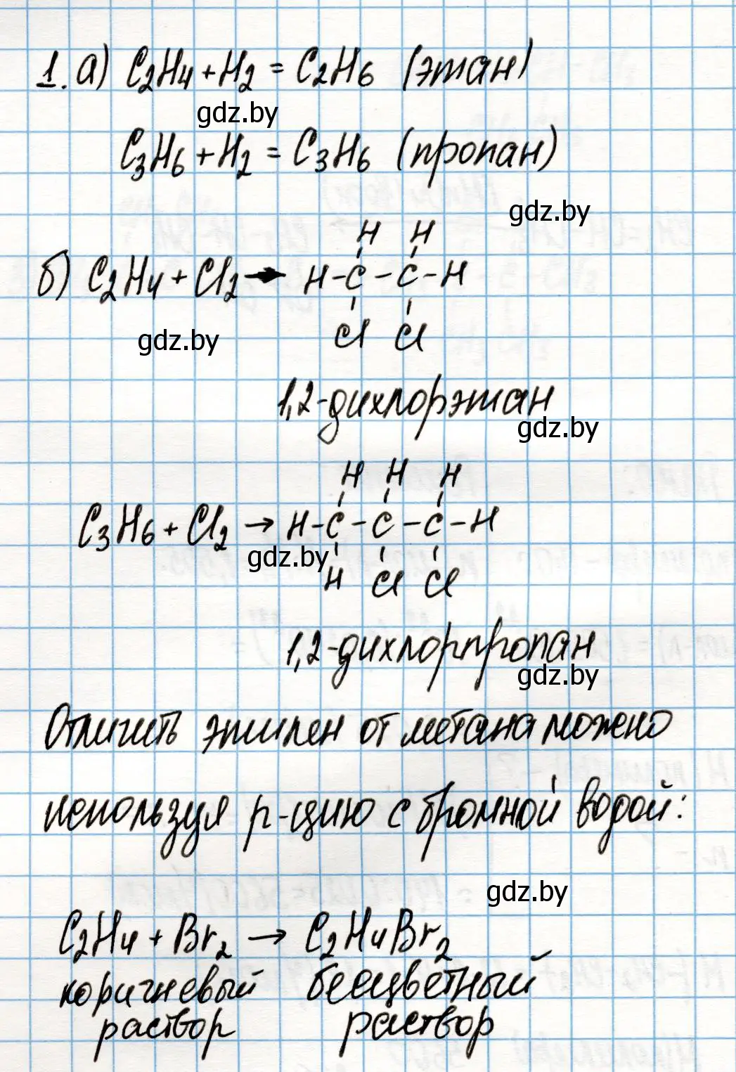 Решение номер 1 (страница 85) гдз по химии 10 класс Колевич, Вадюшина, учебник