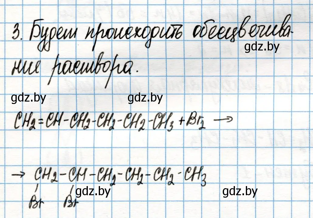 Решение номер 3 (страница 85) гдз по химии 10 класс Колевич, Вадюшина, учебник