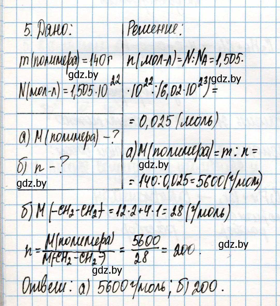 Решение номер 5 (страница 85) гдз по химии 10 класс Колевич, Вадюшина, учебник